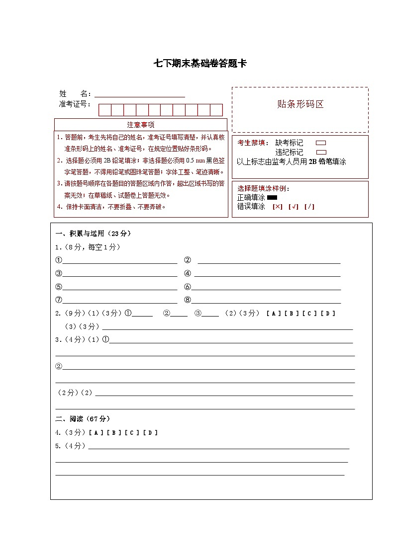 2023-2024七下语文期末卷(一)答题卡第1页