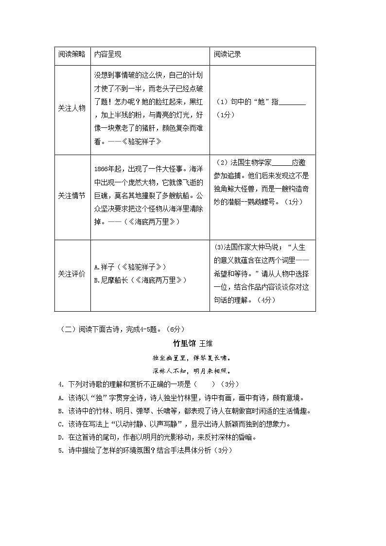 2023-2024七下语文期中A卷试题卷第2页