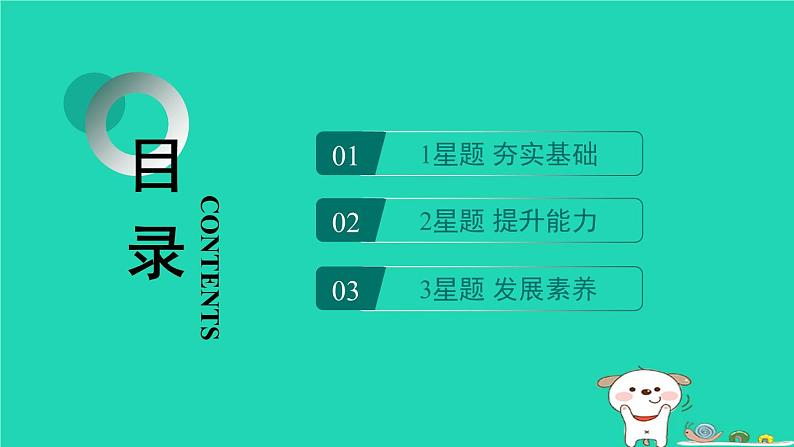 河北省2024七年级语文上册第四单元15梅岭三章课件新人教版第2页