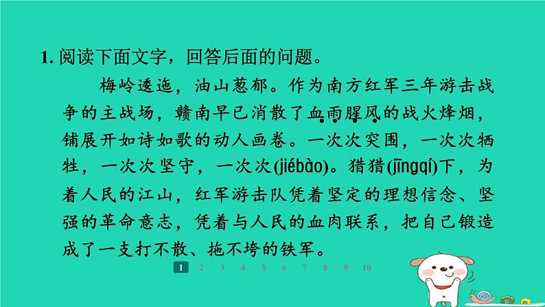 河北省2024七年级语文上册第四单元15梅岭三章课件新人教版第3页