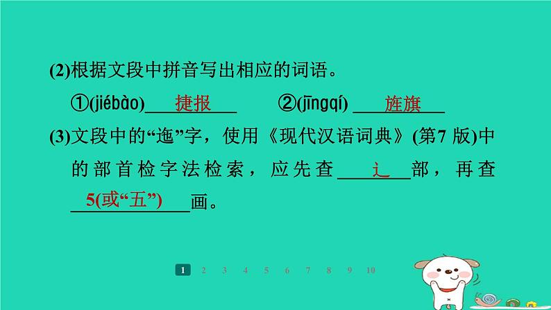 河北省2024七年级语文上册第四单元15梅岭三章课件新人教版第5页