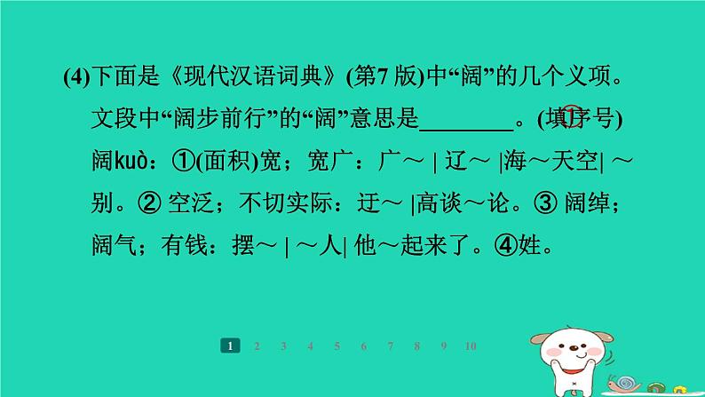 河北省2024七年级语文上册第四单元15梅岭三章课件新人教版第6页