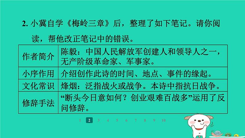 河北省2024七年级语文上册第四单元15梅岭三章课件新人教版第7页