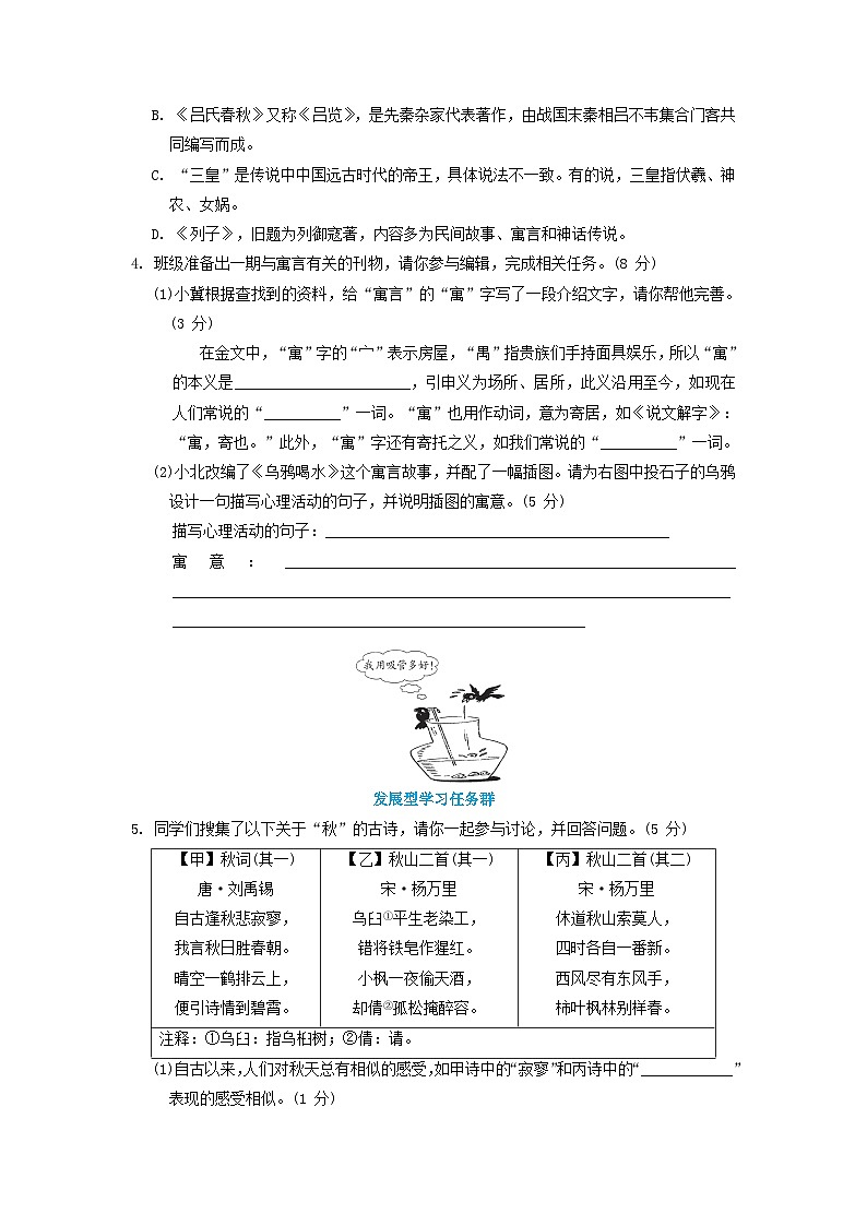 河北省2024七年级语文上册周末提优6试卷(附答案部编版)02