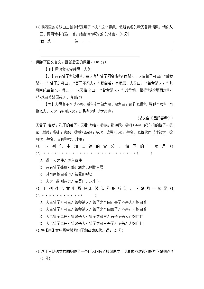 河北省2024七年级语文上册周末提优6试卷(附答案部编版)03