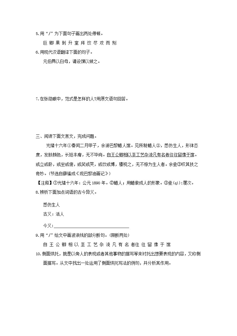 吉林省2024七年级语文上册专项训练三课外文言文阅读试卷(附答案部编版)02