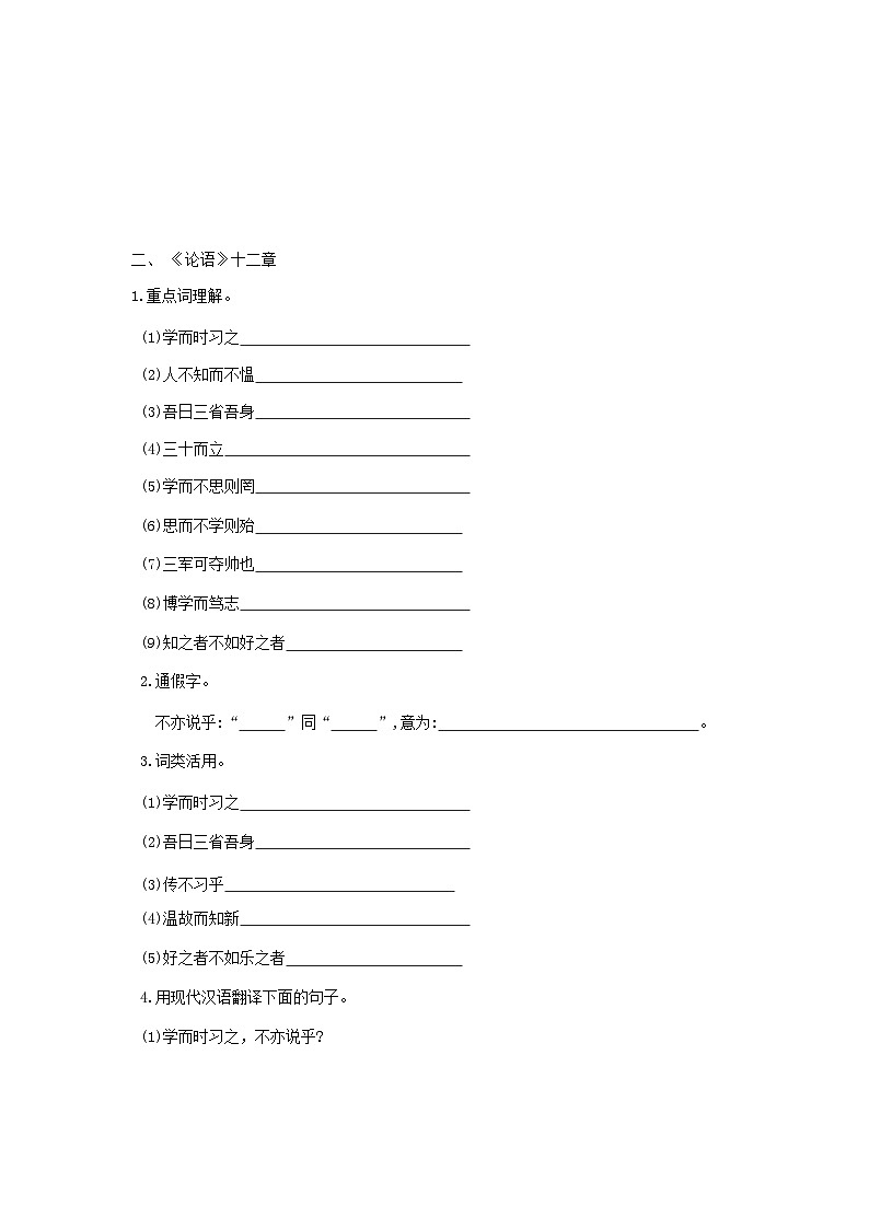 吉林省2024七年級(jí)語(yǔ)文上冊(cè)專項(xiàng)梳理三文言文知識(shí)梳理試卷（附答案部編版）第2頁(yè)