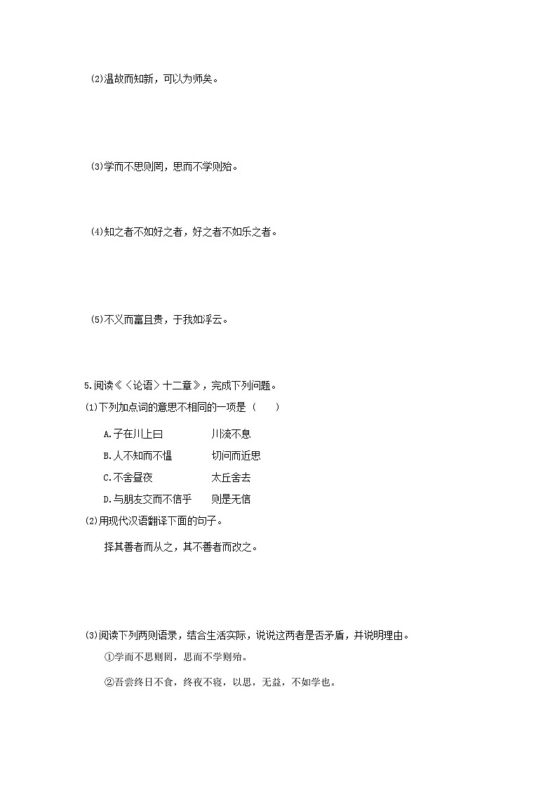 吉林省2024七年級(jí)語(yǔ)文上冊(cè)專項(xiàng)梳理三文言文知識(shí)梳理試卷（附答案部編版）第3頁(yè)