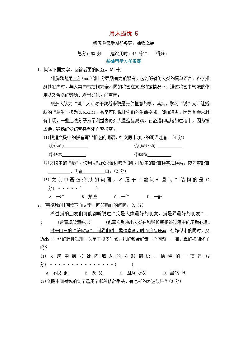 河北省2024七年级语文上册周末提优5试卷(附答案部编版)第1页