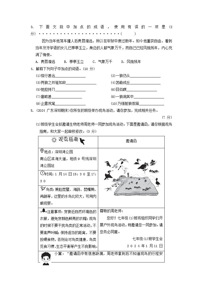 河北省2024七年级语文上册周末提优5试卷(附答案部编版)第2页