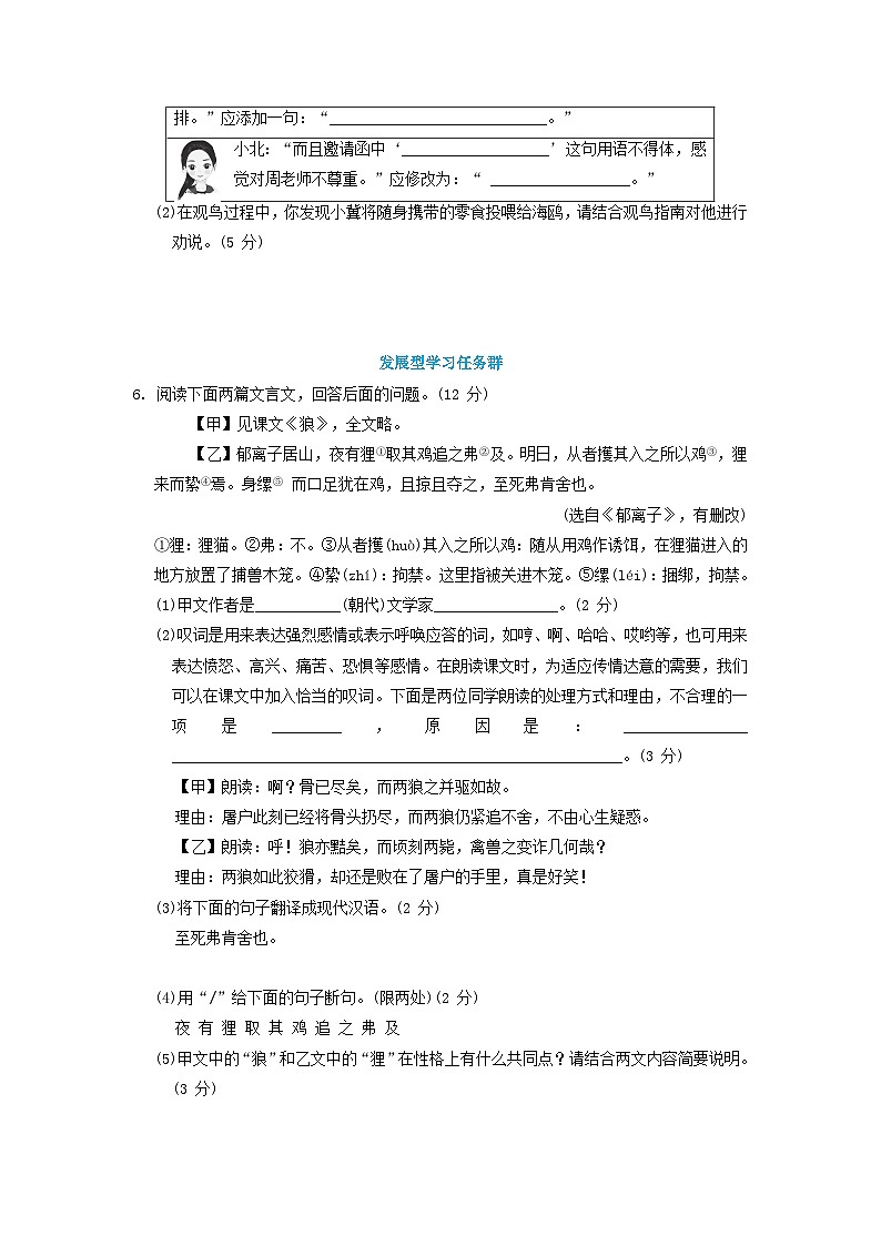 河北省2024七年级语文上册周末提优5试卷(附答案部编版)第3页