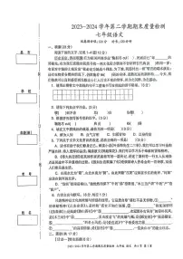 新疆维吾尔自治区伊犁哈萨克自治州2023-2024学年七年级下学期期末考试语文试题