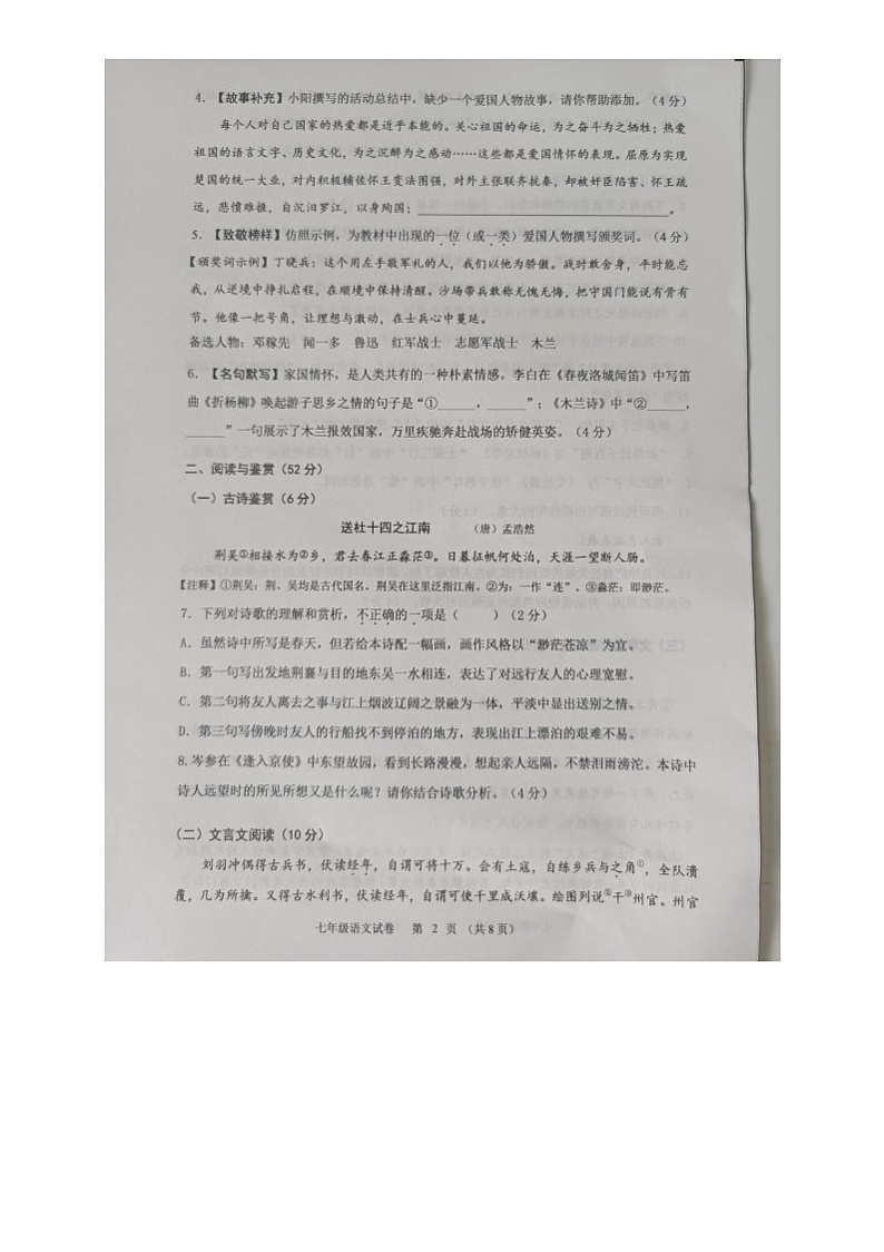 湖南省长沙市浏阳市2023-2024学年七年级下学期4月期中语文试题第2页