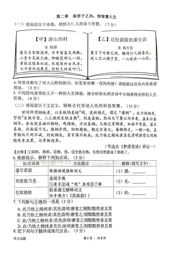福建省厦门市2023-2024学年七年级下学期6月期末语文试题第3页