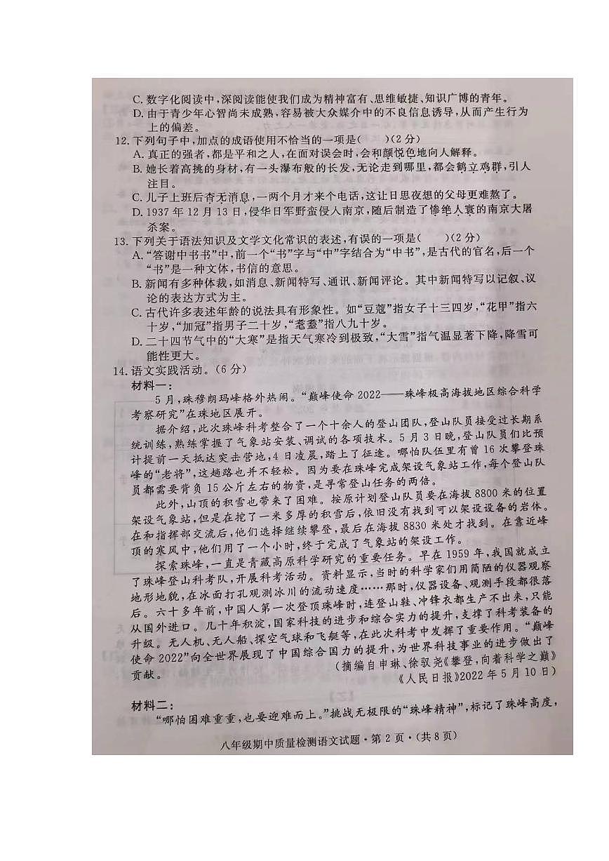 湖北省知名中小學教聯體聯盟2023-2024學年八年級上學期期中考試語文試題第2頁