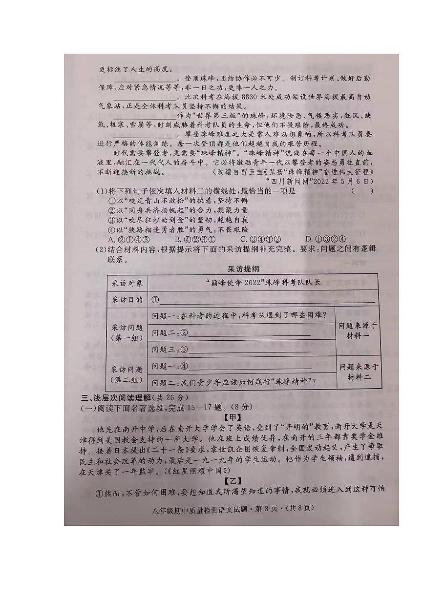 湖北省知名中小學教聯體聯盟2023-2024學年八年級上學期期中考試語文試題第3頁