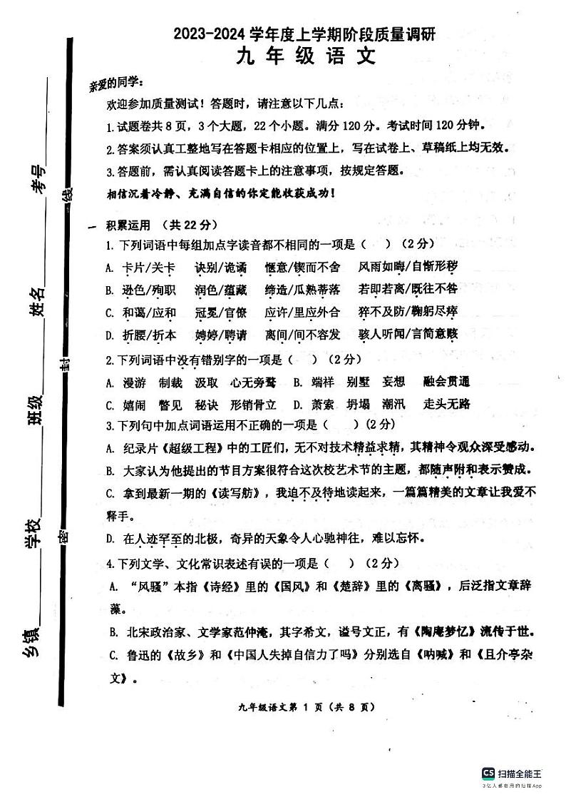 山东省临沂市兰陵县2023-2024学年九年级上学期期中考试语文试题01