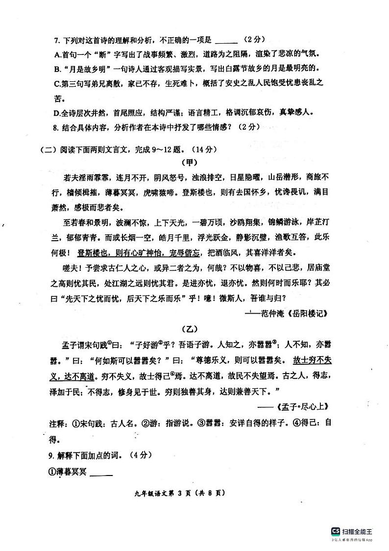 山东省临沂市兰陵县2023-2024学年九年级上学期期中考试语文试题03