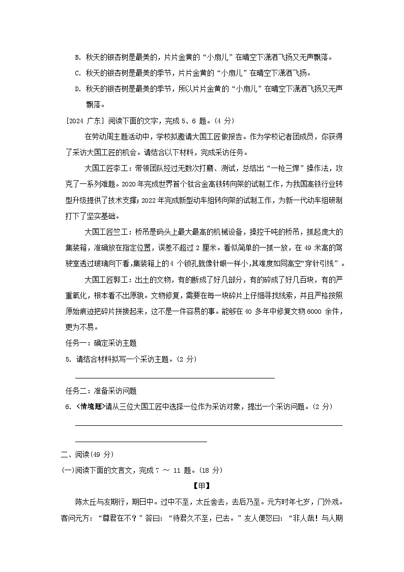 广东省2024七年级语文上册第一单元综合素质评价试卷(附答案部编版)02