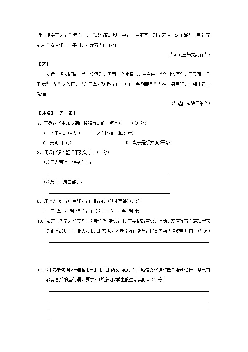 广东省2024七年级语文上册第一单元综合素质评价试卷(附答案部编版)03