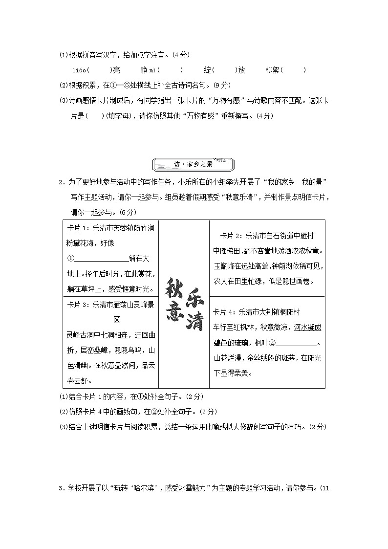 2024七年级语文上册第一单元新课标全国命题趋势卷(附答案部编版)02