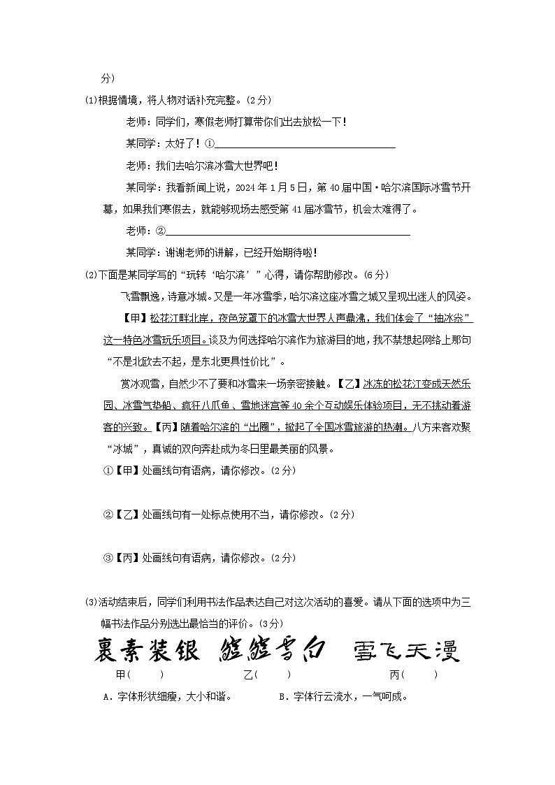 2024七年级语文上册第一单元新课标全国命题趋势卷(附答案部编版)03