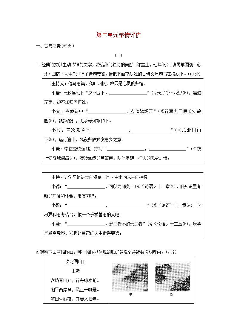 山西省2024七年级语文上册第三单元学情评估试卷(附答案部编版)第1页