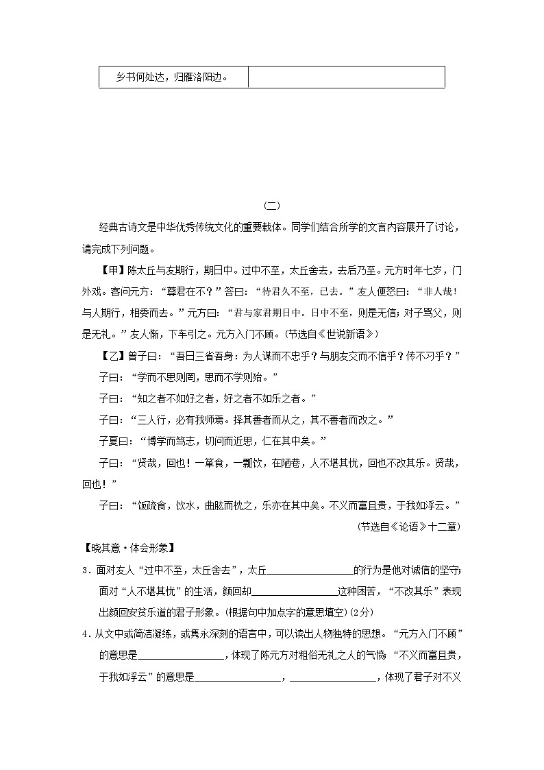 山西省2024七年级语文上册第三单元学情评估试卷(附答案部编版)第2页