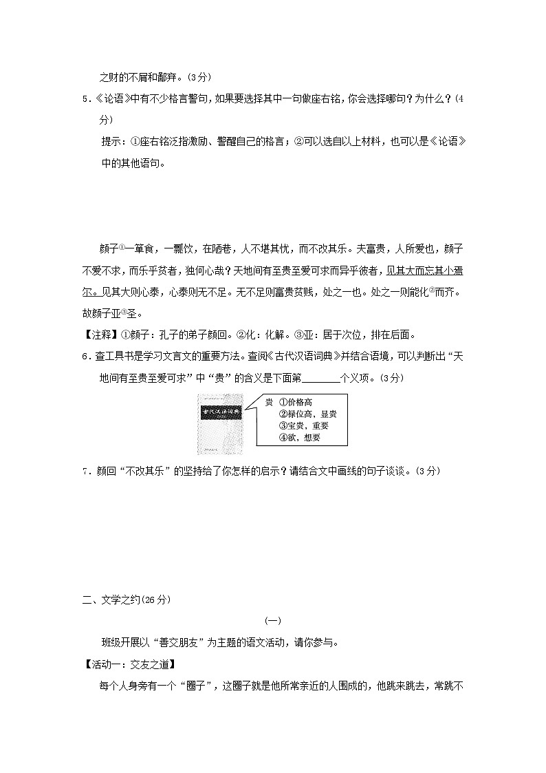山西省2024七年级语文上册第三单元学情评估试卷(附答案部编版)第3页