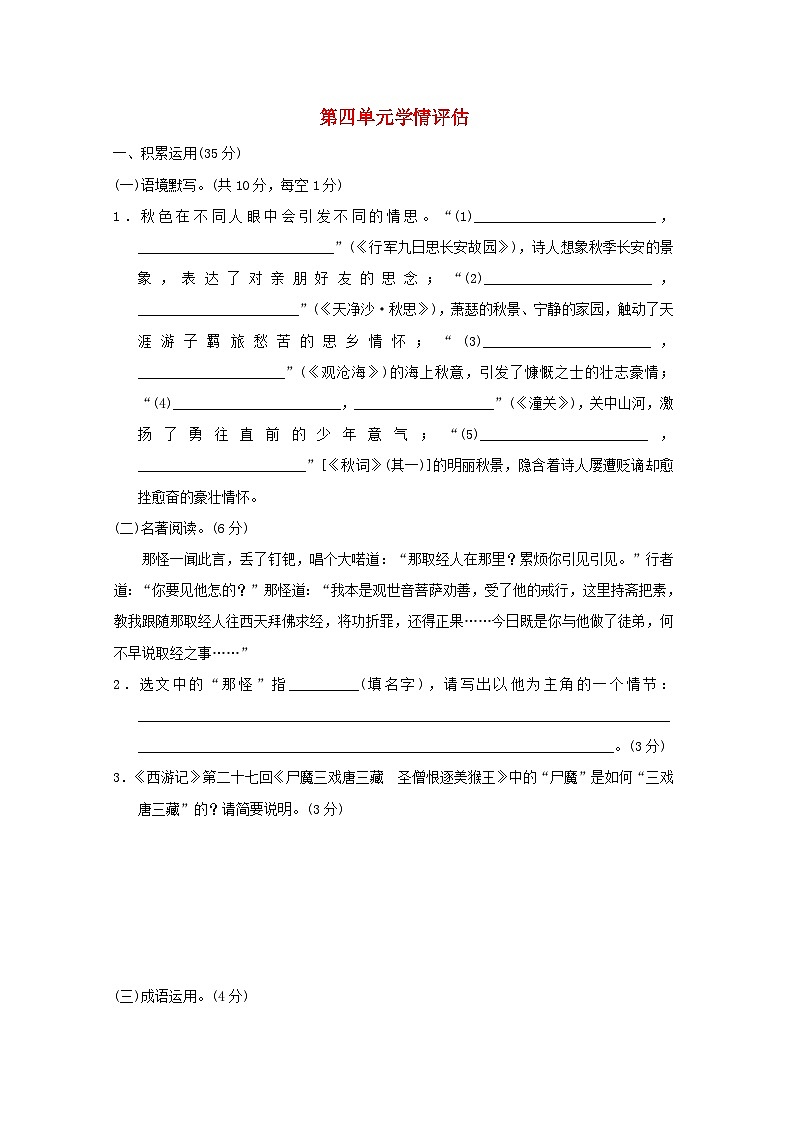 宁夏2024七年级语文上册第四单元学情评估试卷(附答案部编版)01