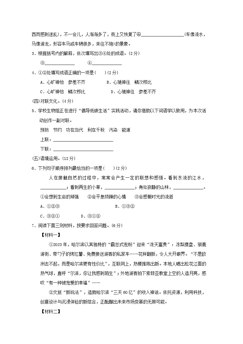 宁夏2024七年级语文上册第五单元学情评估试卷(附答案部编版)02