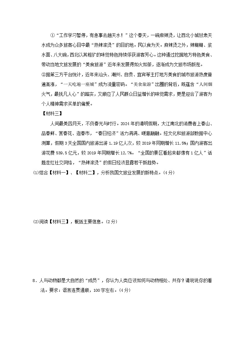 宁夏2024七年级语文上册第五单元学情评估试卷(附答案部编版)03