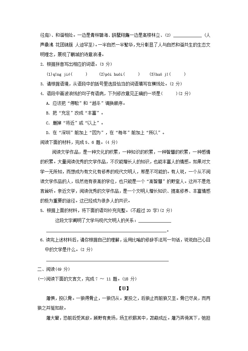 广东省2024七年级语文上册第五单元综合素质评价试卷(附答案部编版)02