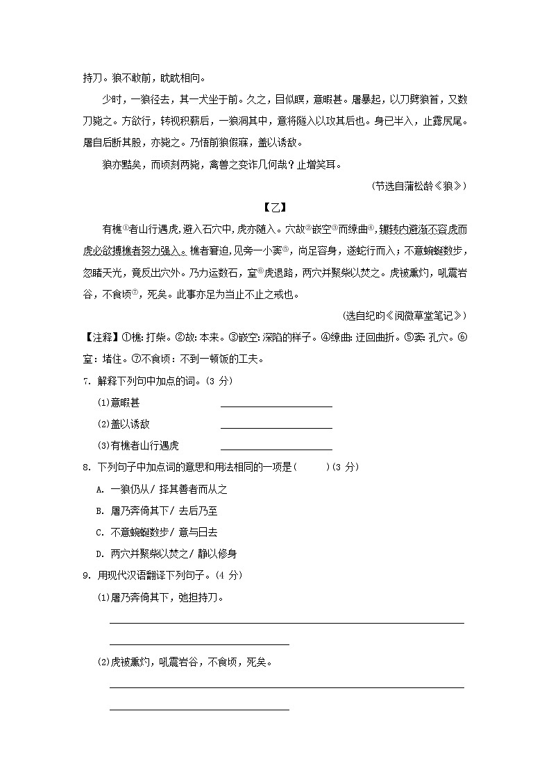 广东省2024七年级语文上册第五单元综合素质评价试卷(附答案部编版)03