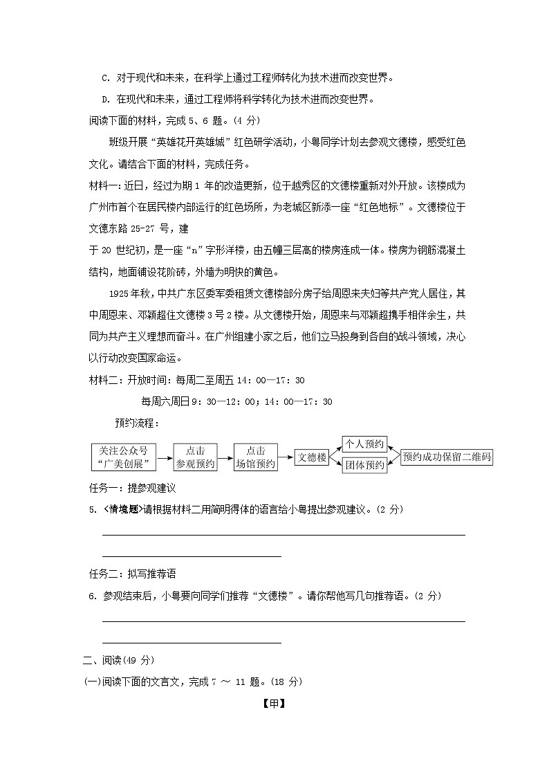 广东省2024七年级语文上册第六单元综合素质评价试卷(附答案部编版)02