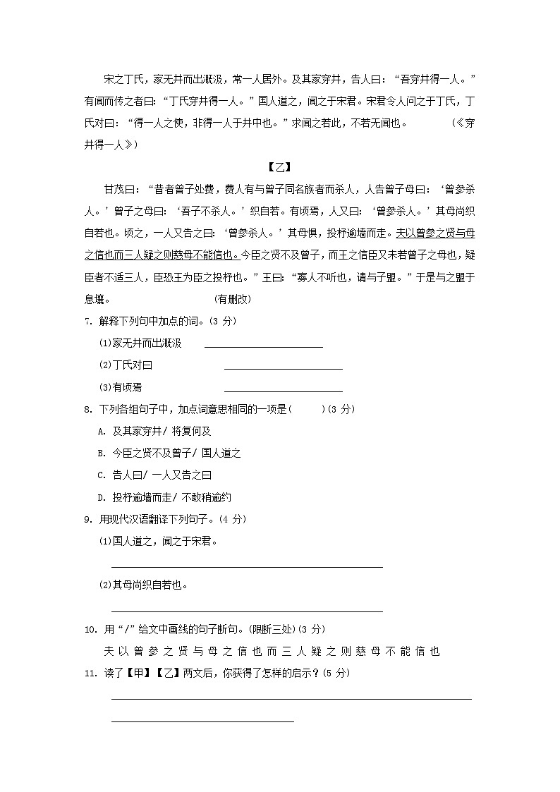 广东省2024七年级语文上册第六单元综合素质评价试卷(附答案部编版)03