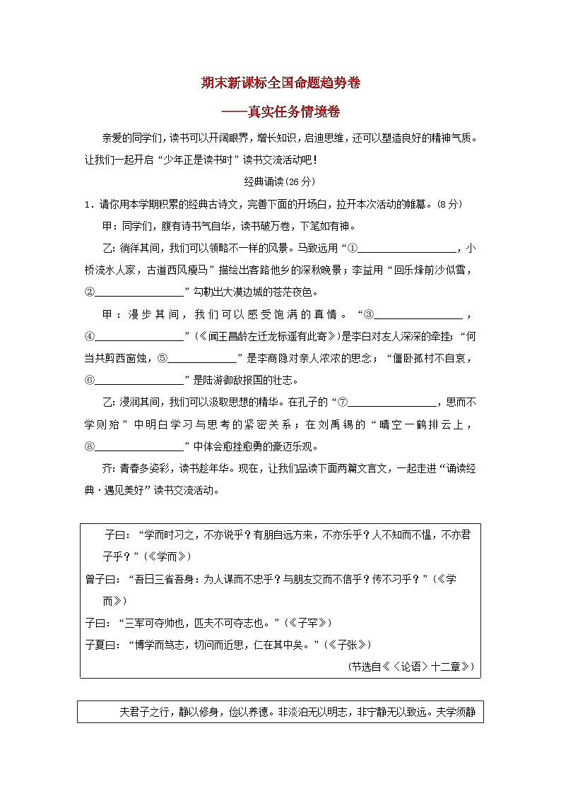 2024七年級(jí)語(yǔ)文上學(xué)期期末新課標(biāo)全國(guó)命題趨勢(shì)卷（附答案部編版）第1頁(yè)