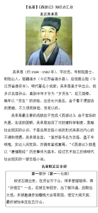 初中语文人教部编版（2024）七年级上册（2024）第六单元整本书阅读《西游记》导学案