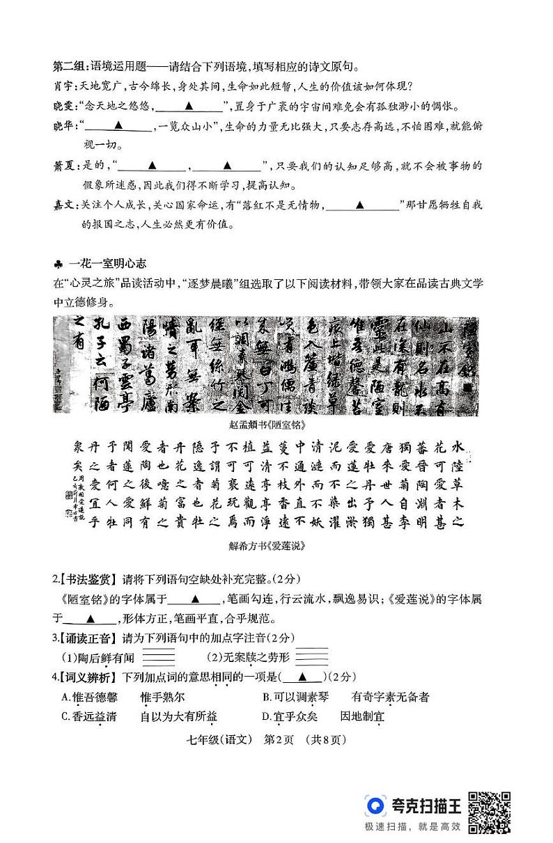 山西省晋城市阳城县2023-2024学年七年级下学期6月期末语文试题第2页