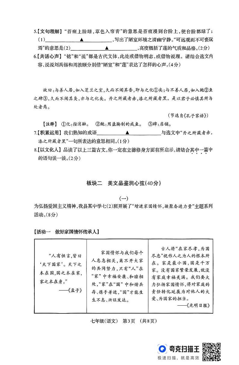 山西省晋城市阳城县2023-2024学年七年级下学期6月期末语文试题第3页