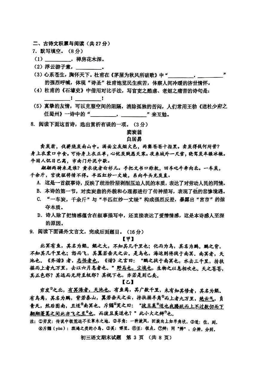 山東省淄博市張店區(qū)2023-2024學(xué)年八年級下學(xué)期7月期末語文試題第3頁