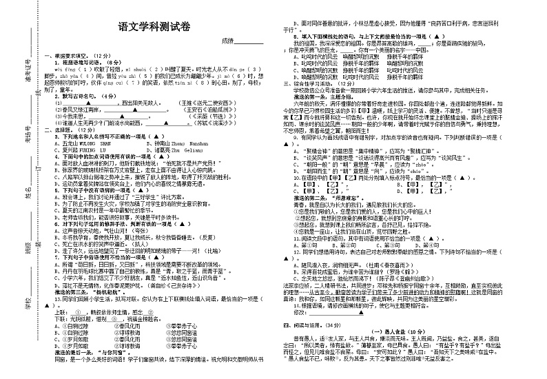 语文学科测试卷第1页
