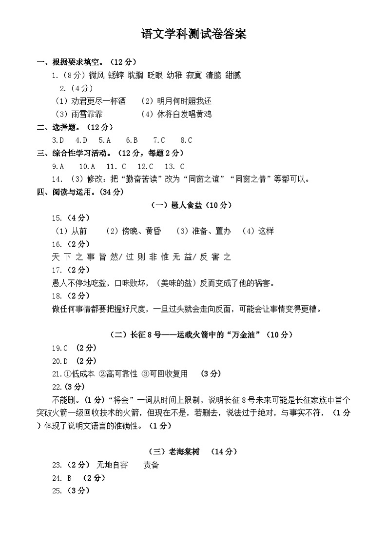 语文学科测试卷答案第1页