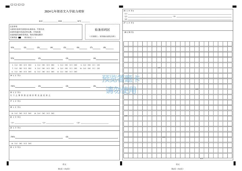语文答题卡第1页