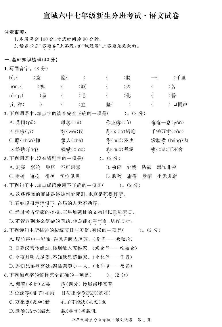 宣城六中 语文第1页