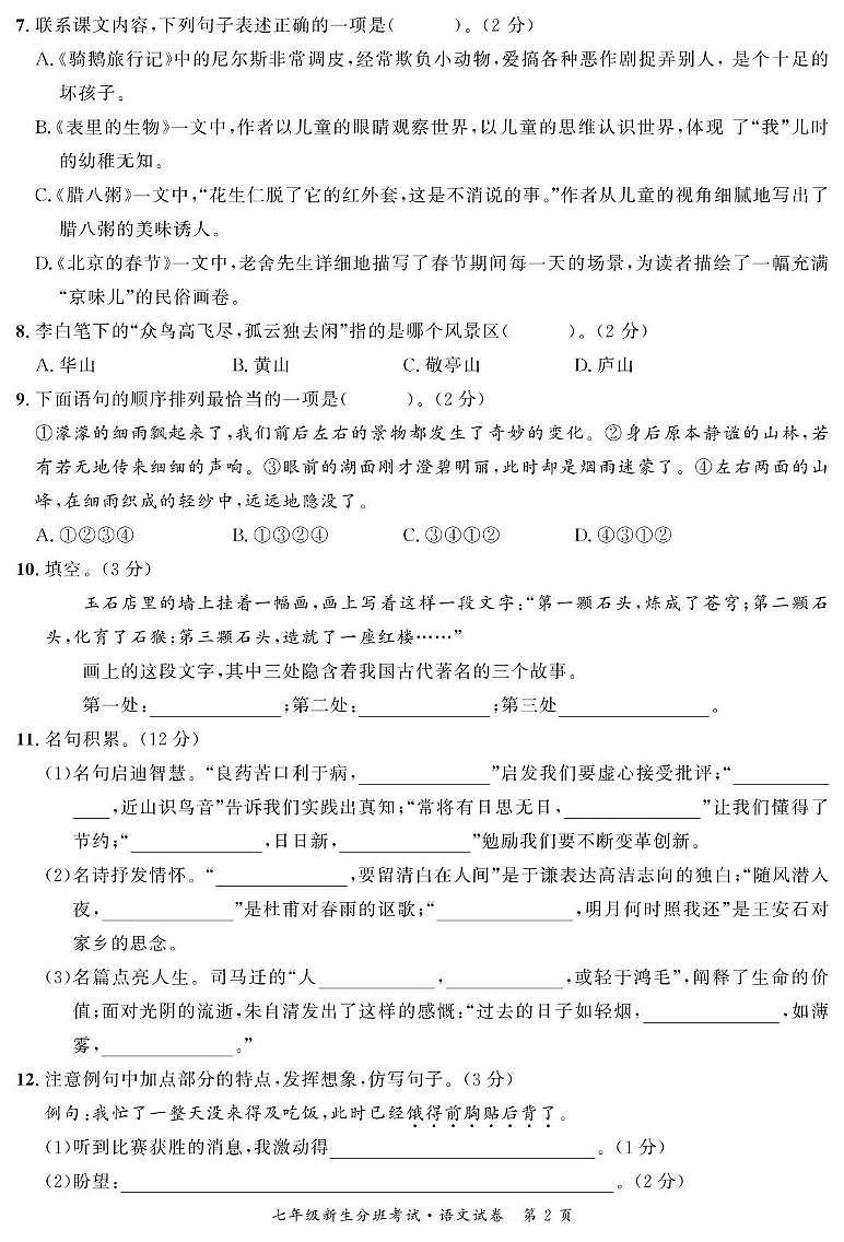 宣城六中 语文第2页