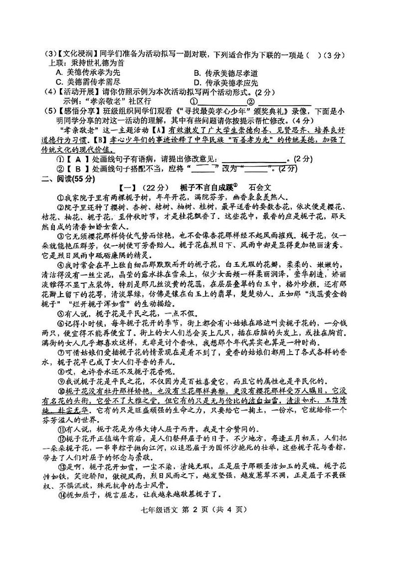 安徽省宿州市萧县2023-2024学年七年级下学期7月期末语文试题第2页