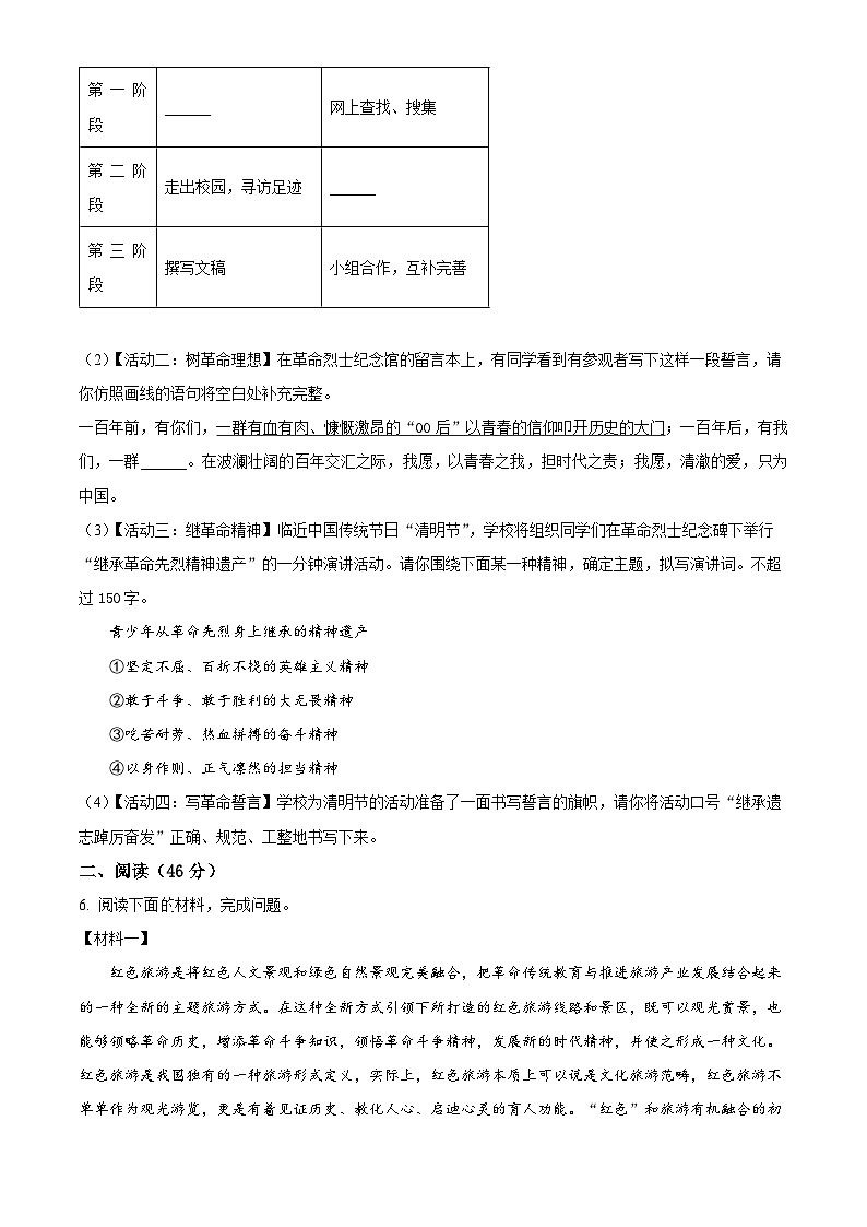 陕西省西安市临潼区2023-2024学年八年级下学期期末语文试题(原卷版)第3页