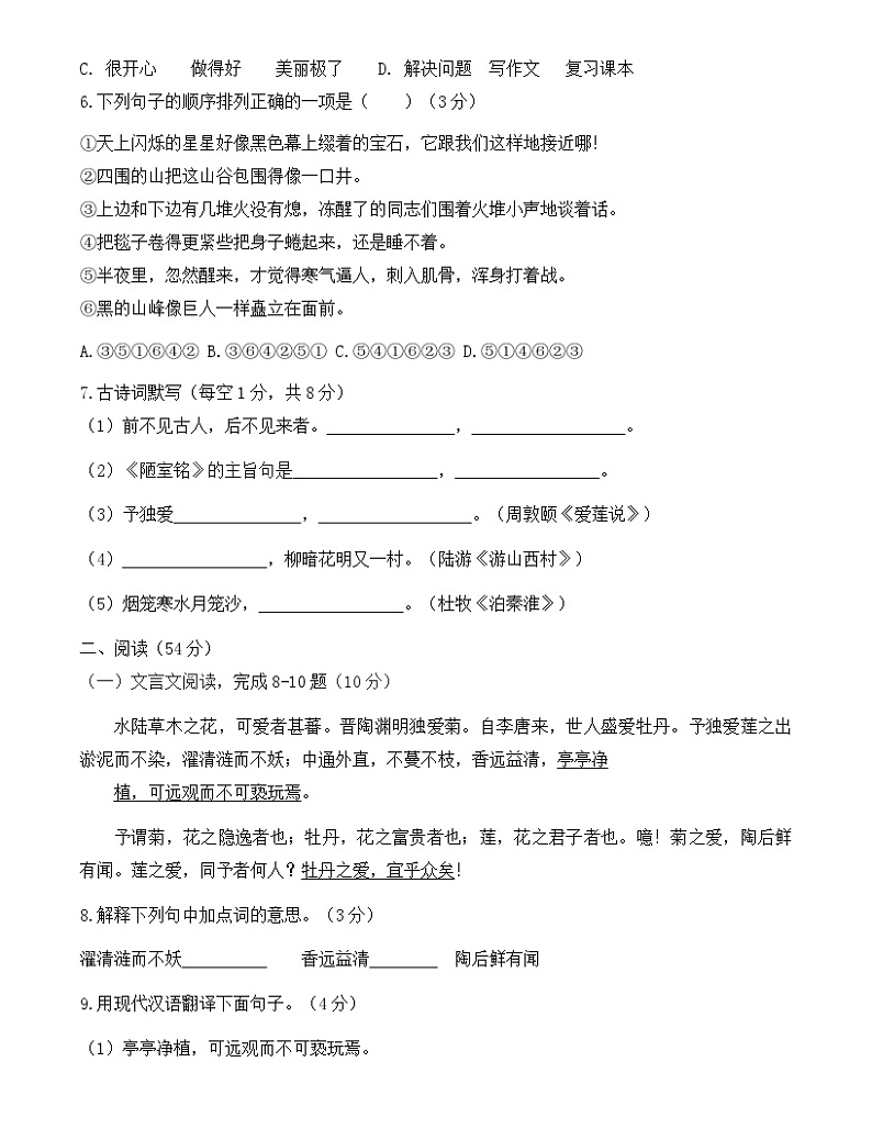 内蒙古巴彦淖尔市杭锦后旗第六中学2024-2025学年八年级上学期开学模底语文试题02