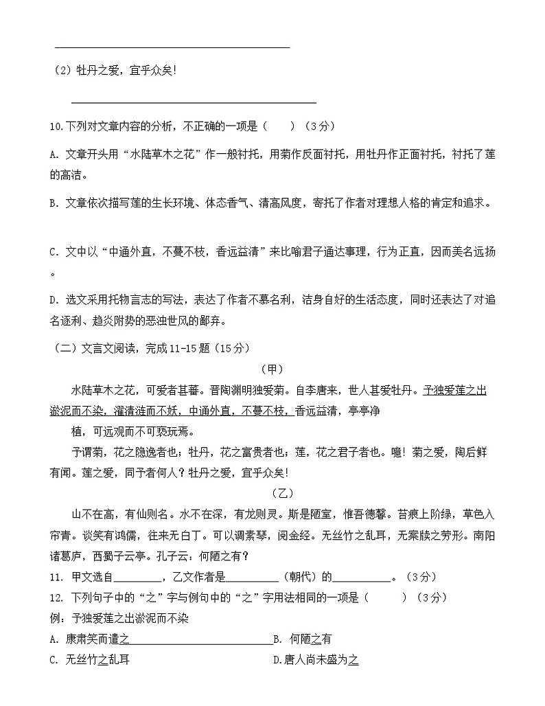 内蒙古巴彦淖尔市杭锦后旗第六中学2024-2025学年八年级上学期开学模底语文试题03